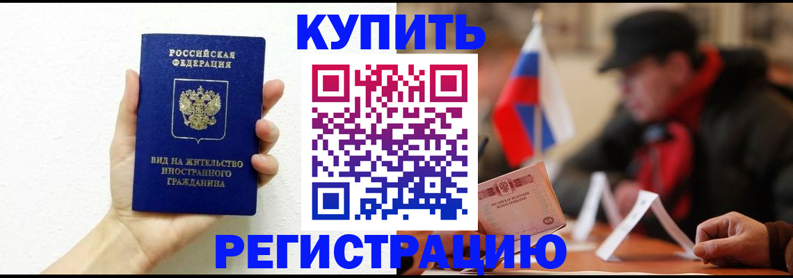 прописка гарантия в Приморско-Ахтарске